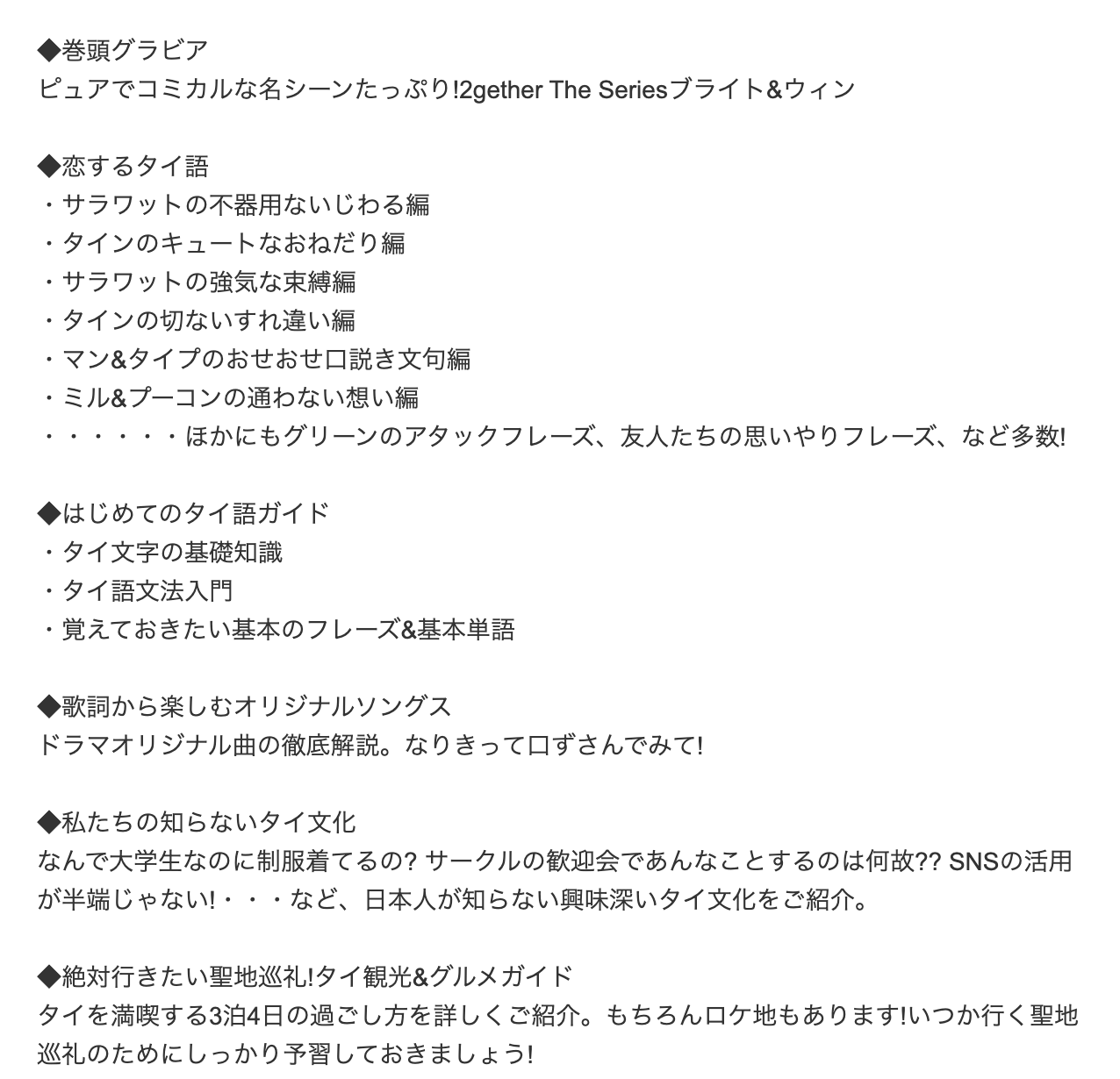 タイ語学習が楽しくなる 2getherで学ぶタイ語 が発売決定 現在予約受付中 推しタイ
