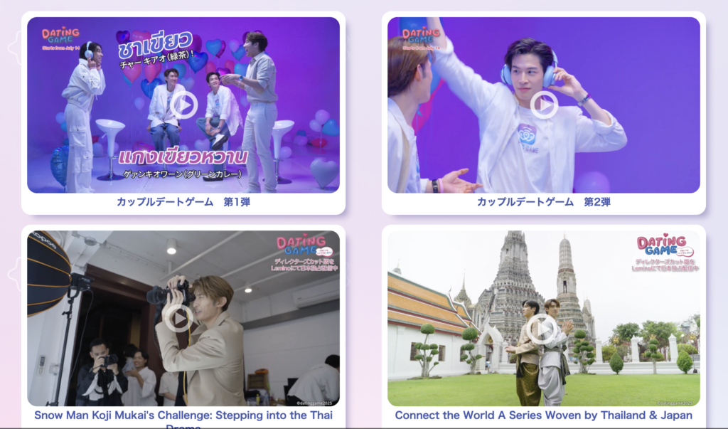 Dating game特別映像